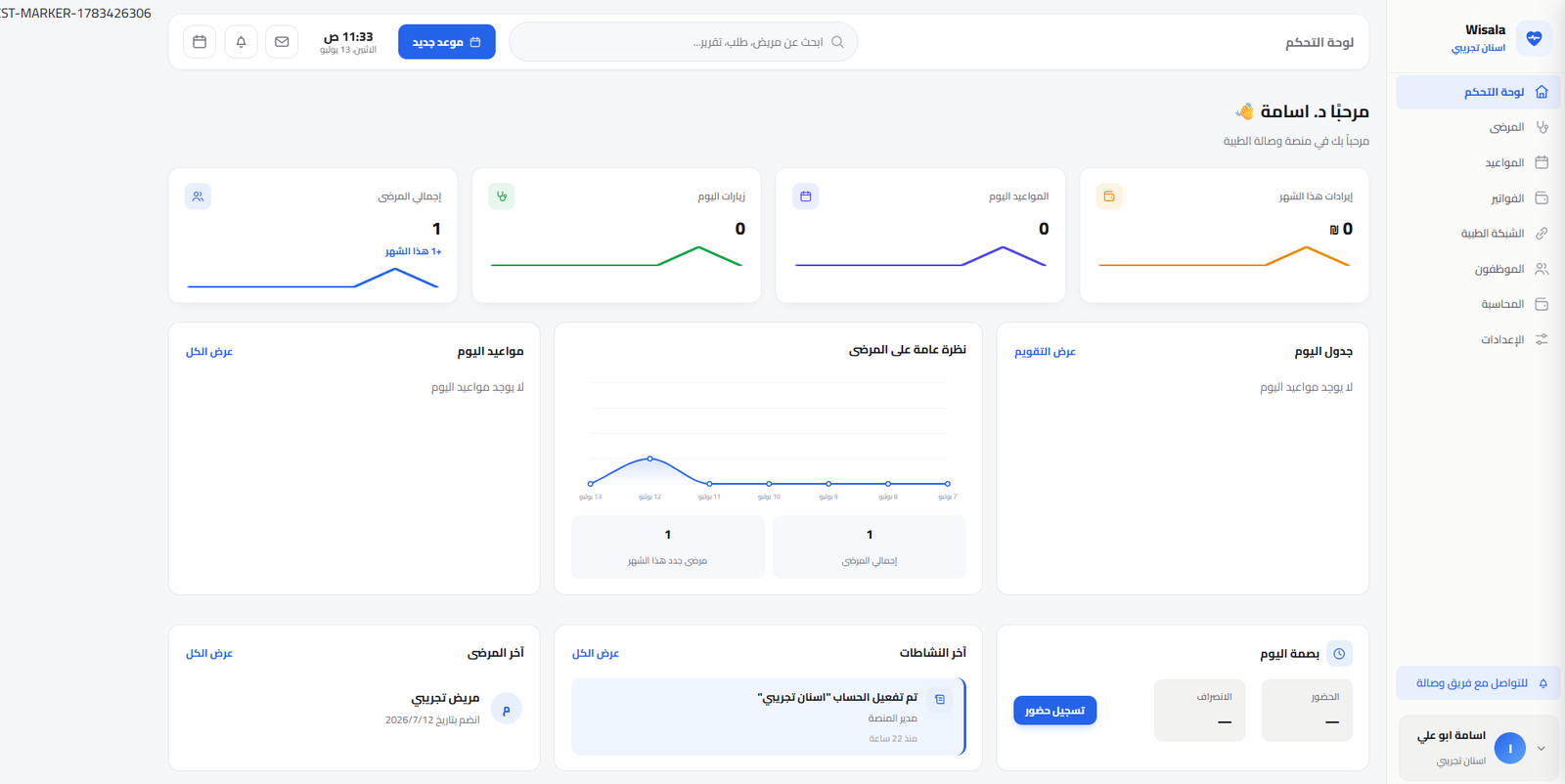 واجهة لوحة الطبيب في منصة وصالة