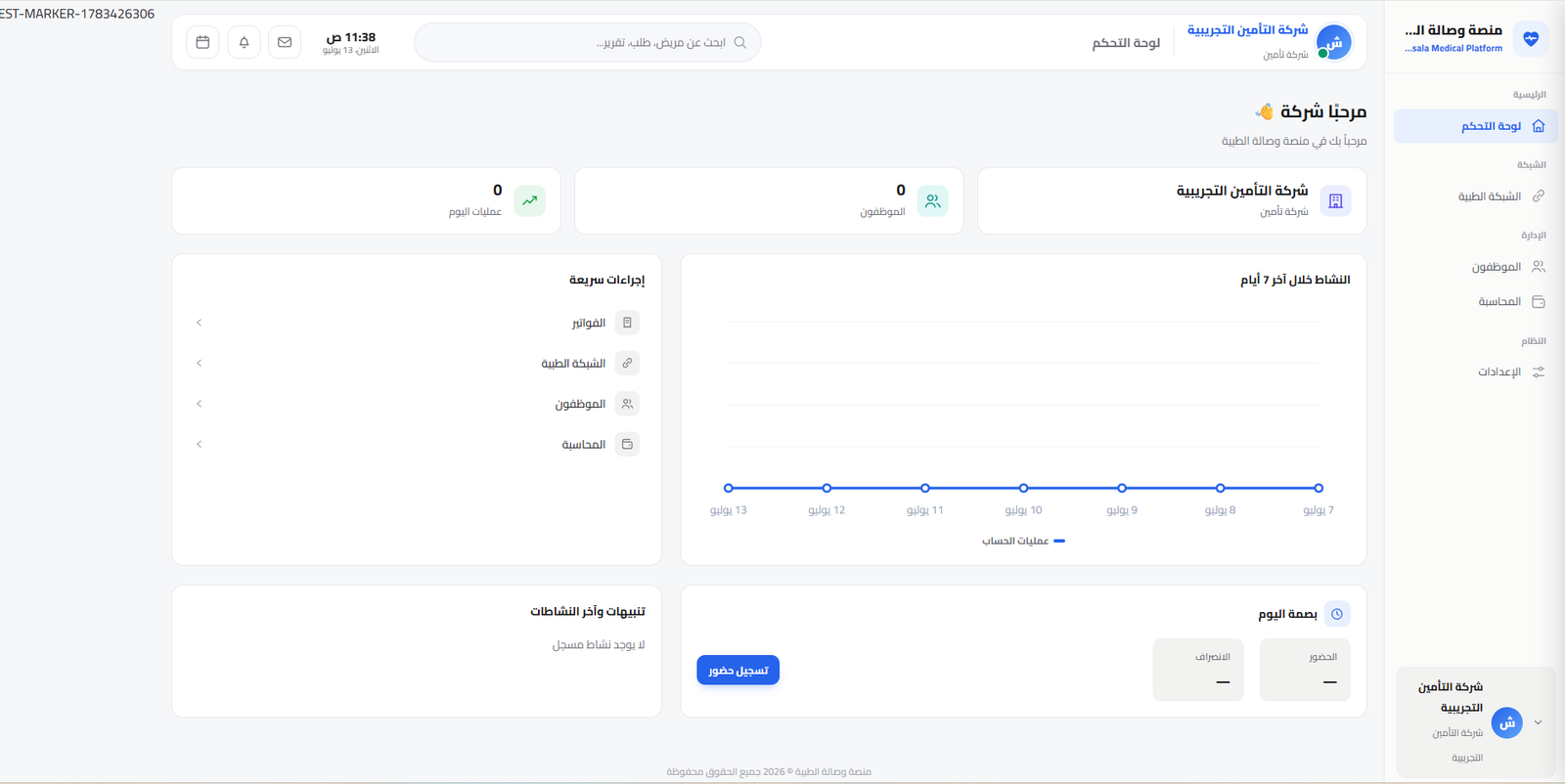 شركة التأمين